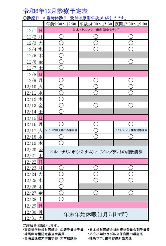 2024年12月