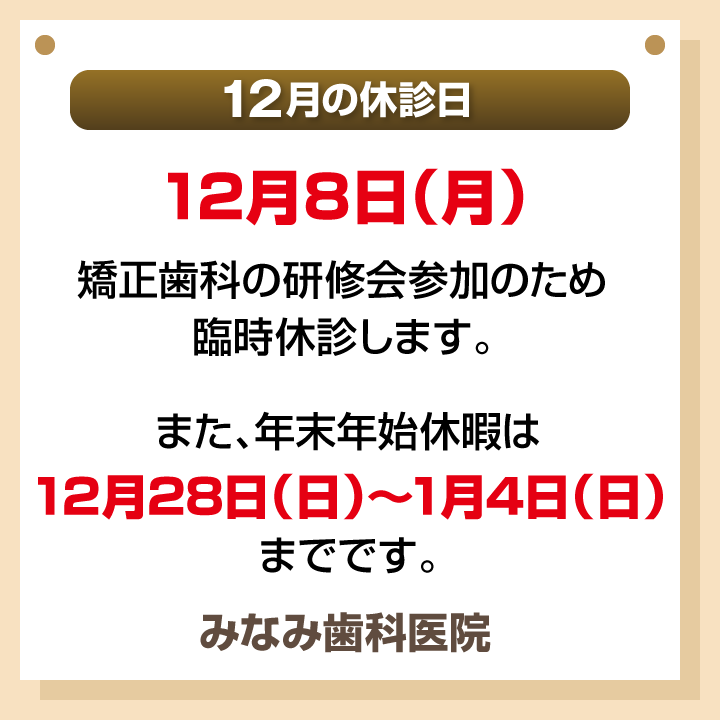 休診日のみ_デザインB_みなみ歯科医院_251120_cs6