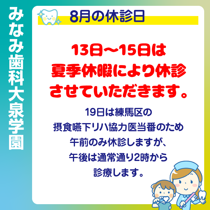 休診日のみ_デザインG_みなみ歯科大泉学園_260717_cs6