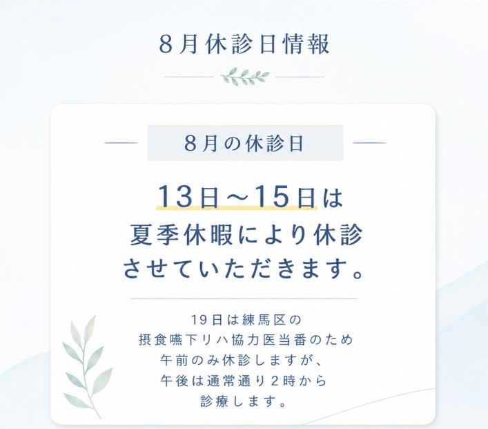 みなみ歯科大泉学園20260724_
